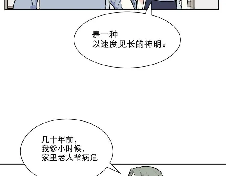 第70话 律令 第8页
