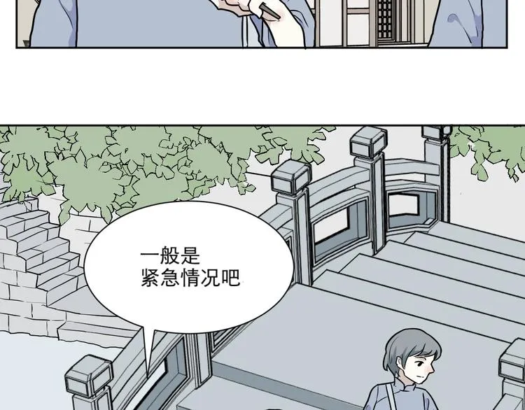 第70话 律令 第16页