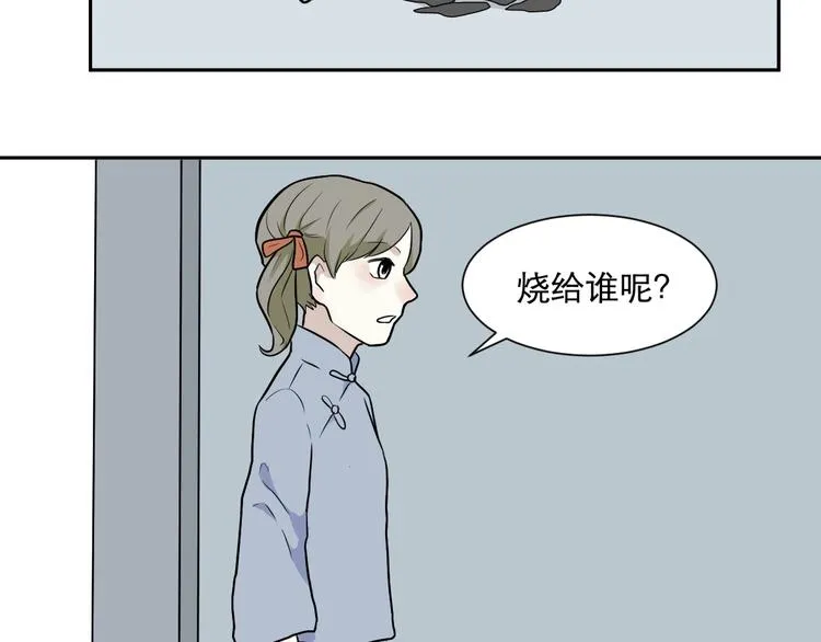 第70话 律令 第52页