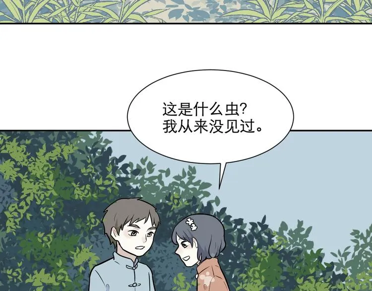 第71话 起源（上） 第33页
