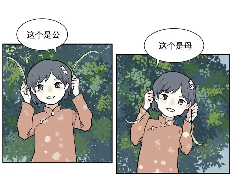 第71话 起源（上） 第37页