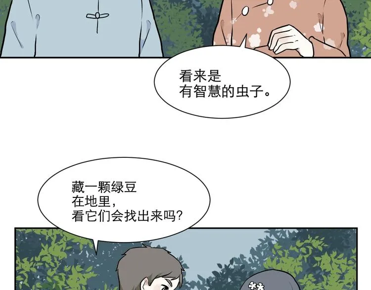 第71话 起源（上） 第47页