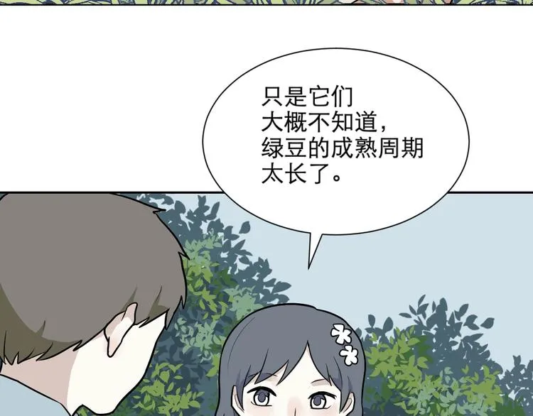 第72话 起源（下） 第65页