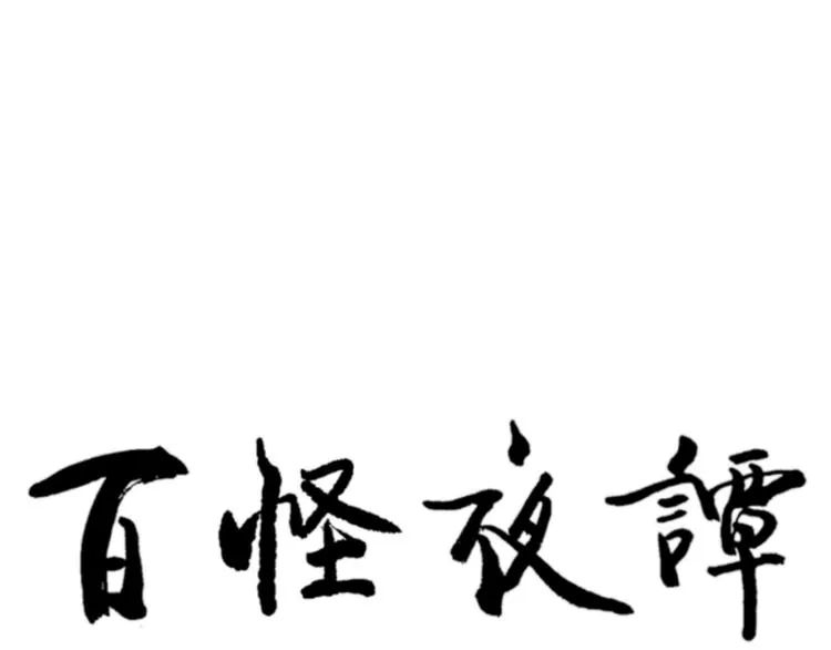 第73话 交错 第58页