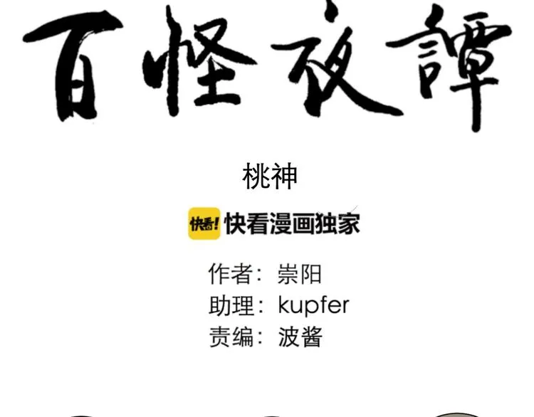 第74话 桃神1 第76页