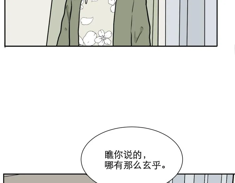 第75话 桃神2 第3页