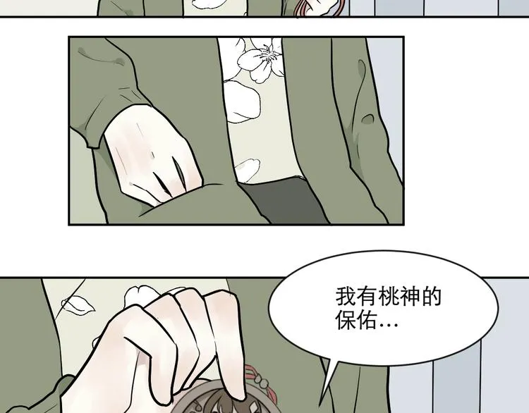 第75话 桃神2 第21页