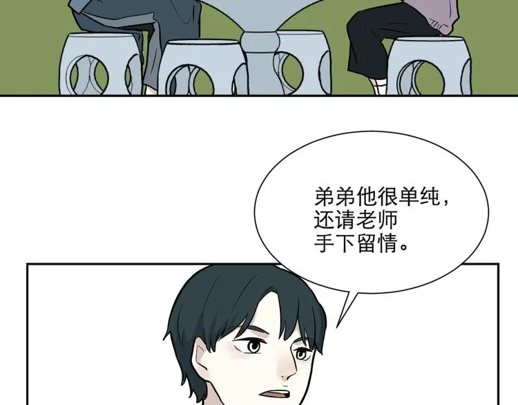 第75话 桃神2 第86页