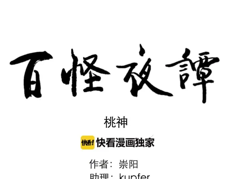 第75话 桃神2 第90页