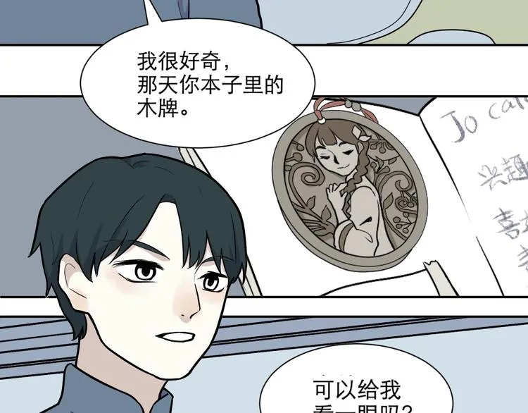第76话 桃神3 第10页