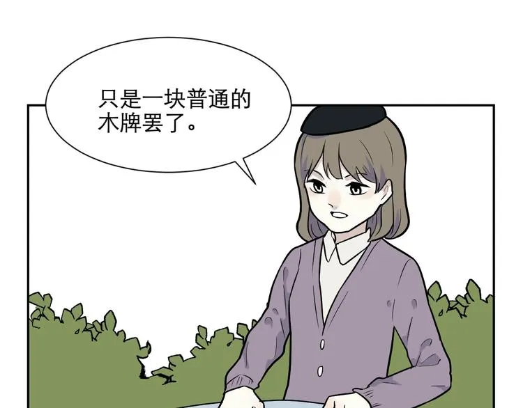 第76话 桃神3 第12页