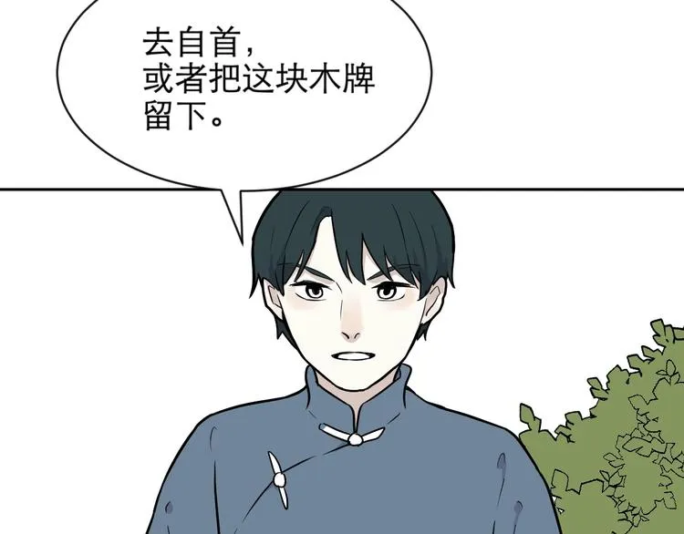 第76话 桃神3 第20页