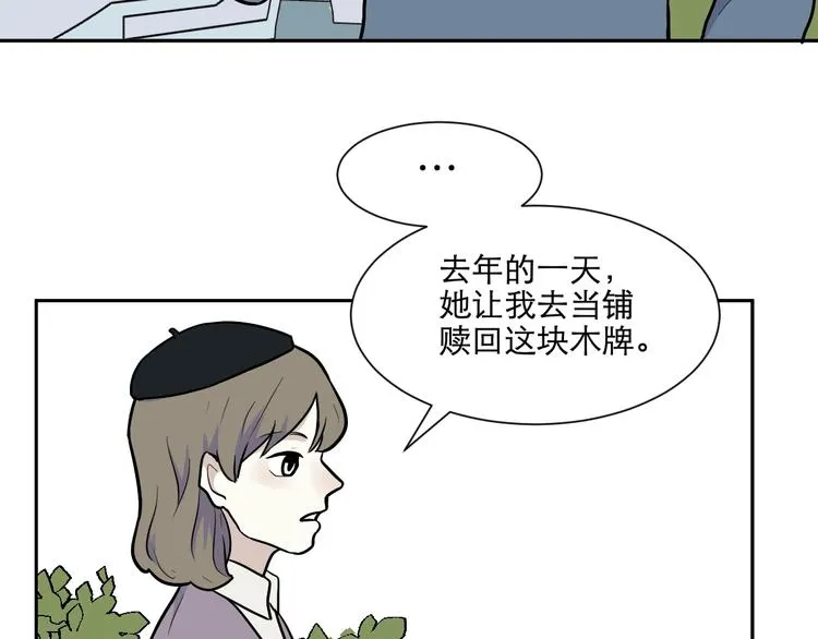 第76话 桃神3 第30页