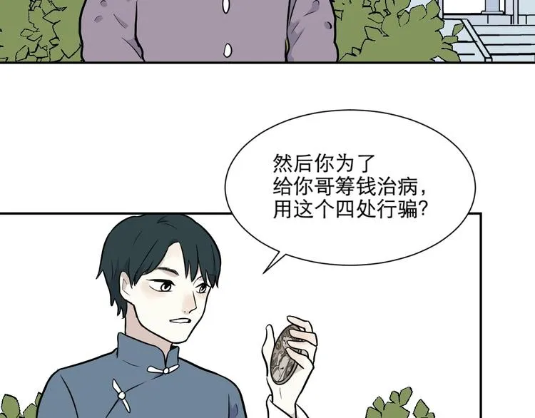 第76话 桃神3 第44页
