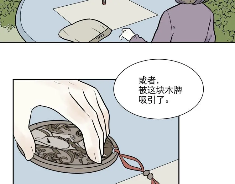 第76话 桃神3 第48页