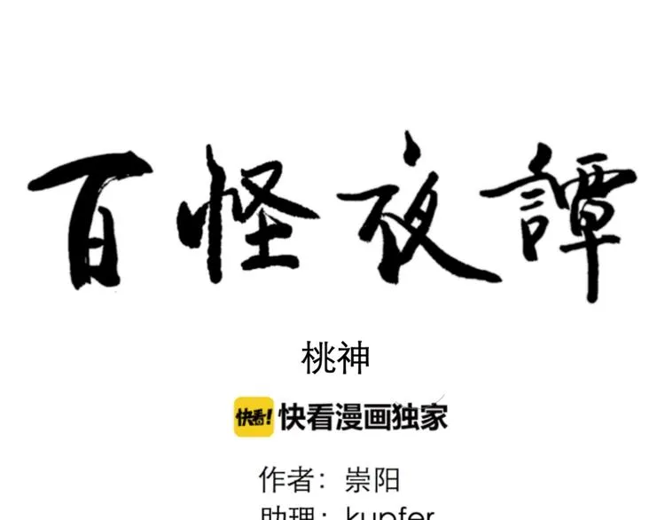 第76话 桃神3 第67页