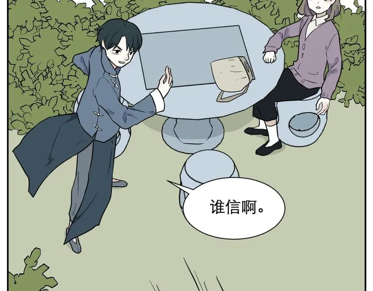 第77话 桃神4 第2页