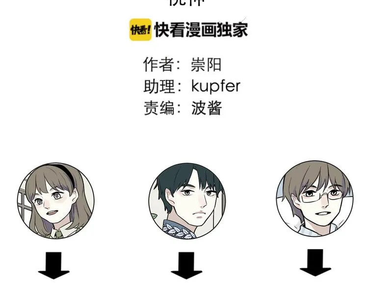 第77话 桃神4 第77页