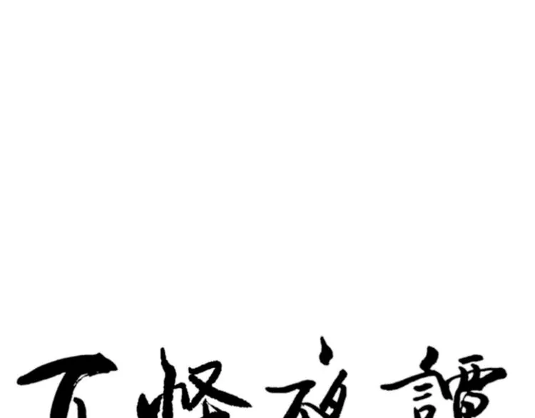 第79话 桃神6 第46页