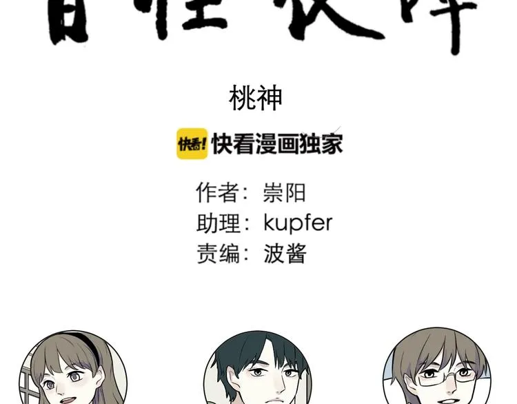 第79话 桃神6 第47页