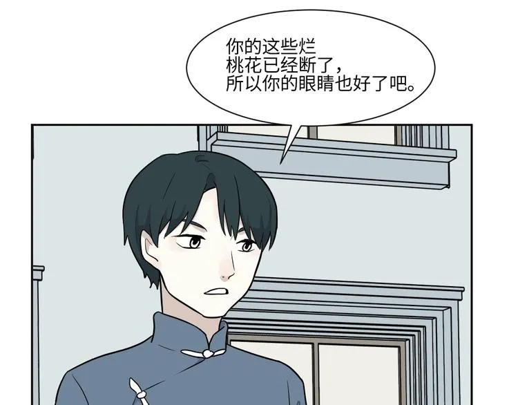 第80话 桃神7 第9页