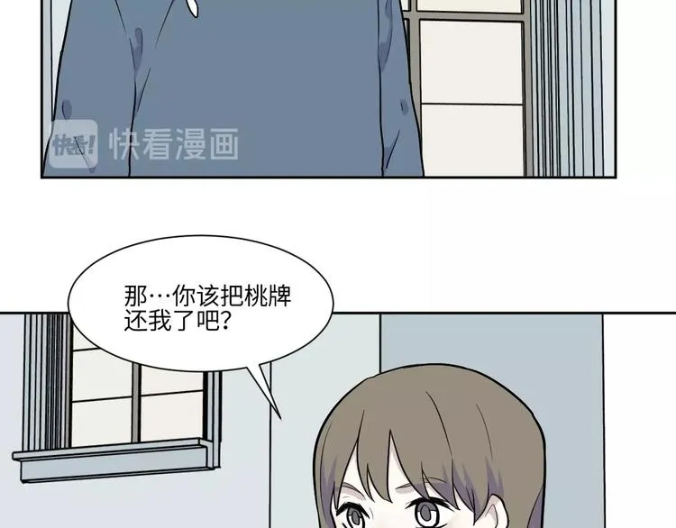 第80话 桃神7 第10页