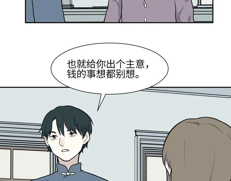 第80话 桃神7 第20页