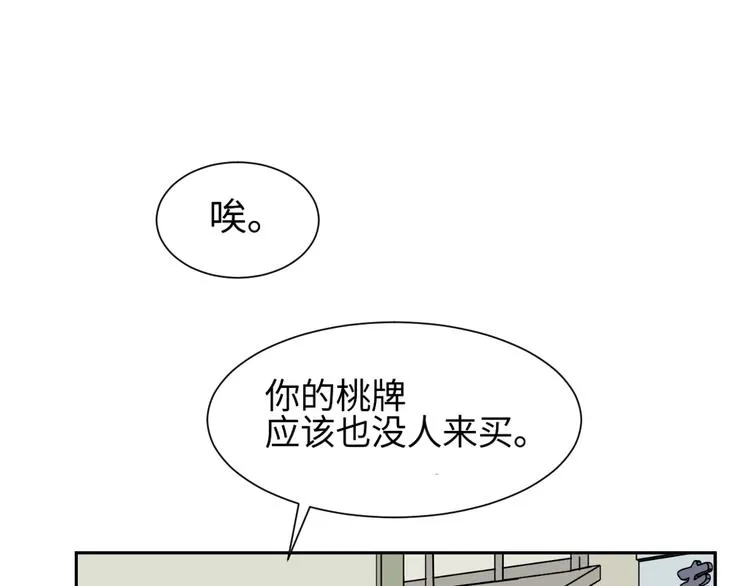 第80话 桃神7 第60页