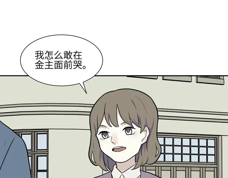 第80话 桃神7 第80页