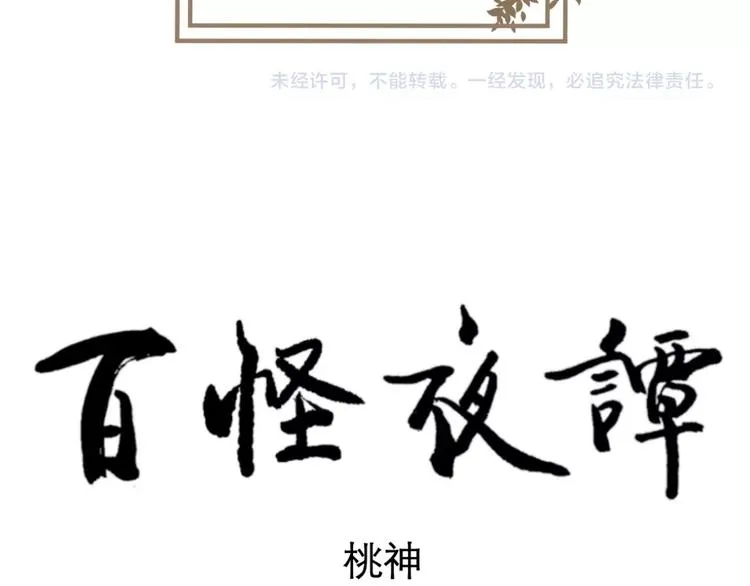 第80话 桃神7 第99页