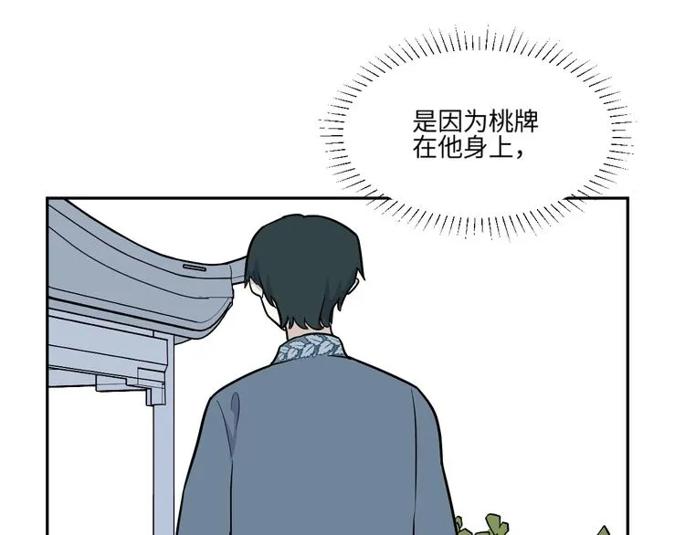 第81话 桃神8 第3页