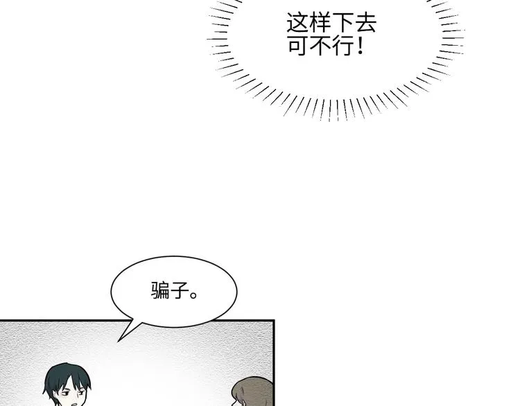 第81话 桃神8 第6页