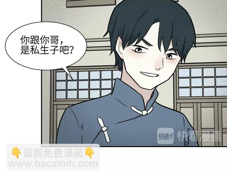 第81话 桃神8 第9页