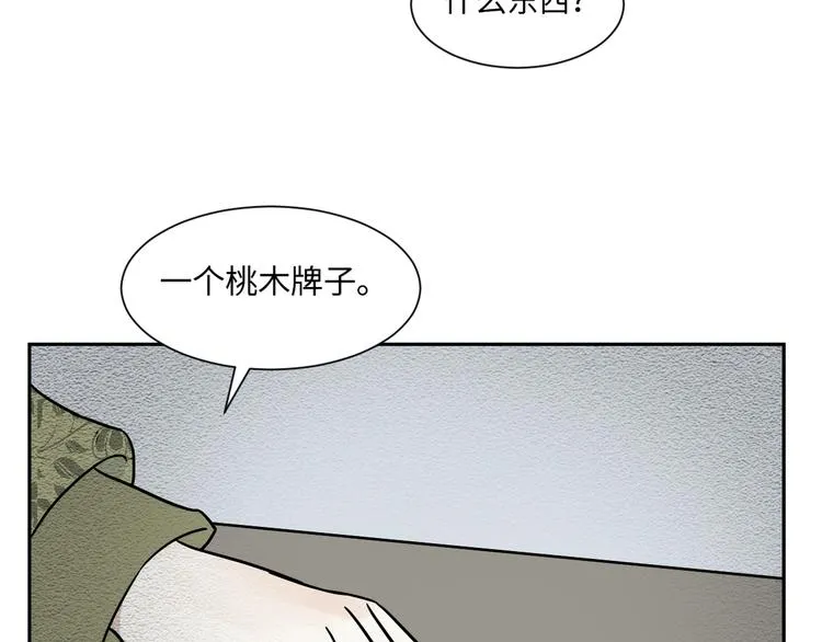 第81话 桃神8 第20页