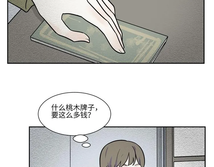 第81话 桃神8 第21页