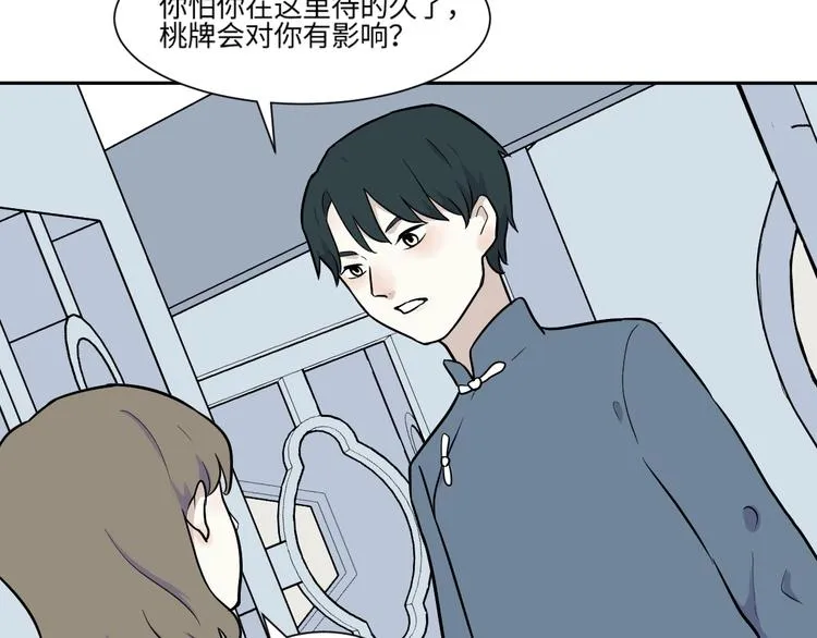 第81话 桃神8 第37页