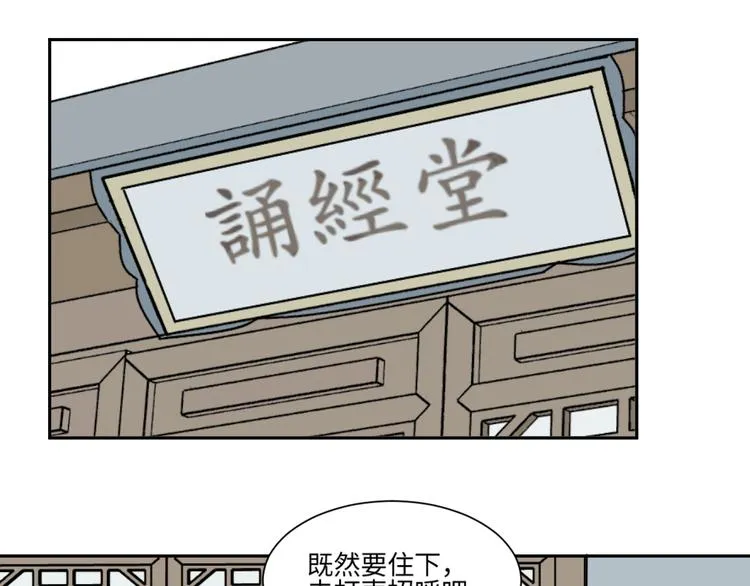 第81话 桃神8 第43页