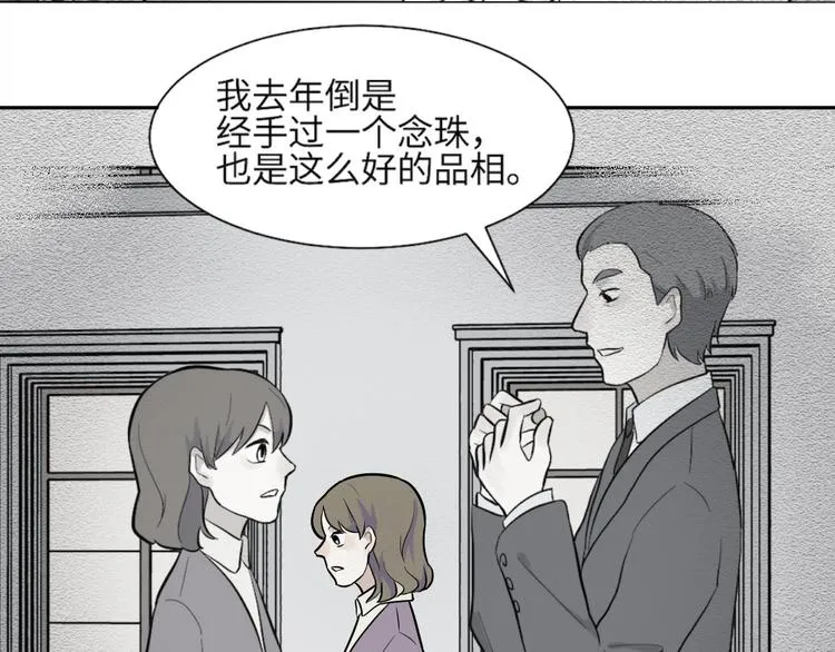 第81话 桃神8 第58页