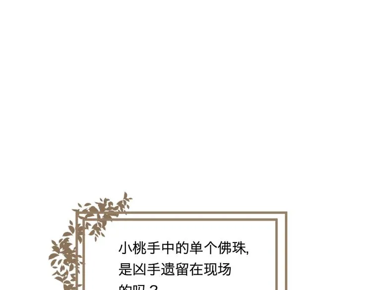 第81话 桃神8 第79页