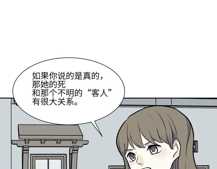 第82话 桃神9 第34页
