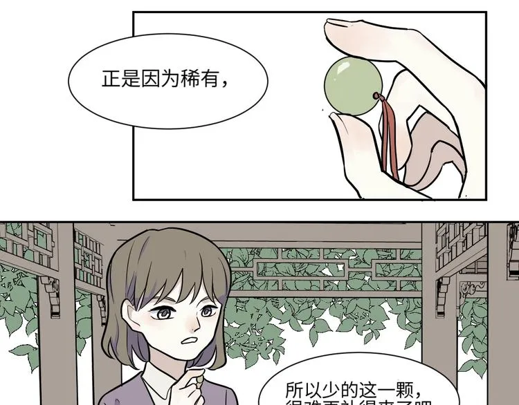 第82话 桃神9 第69页
