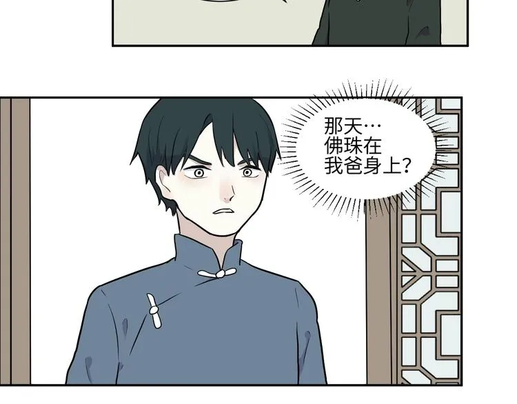 第83话 桃神10 第58页