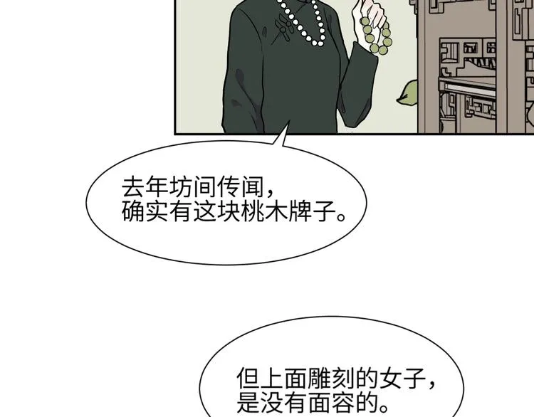 第83话 桃神10 第65页