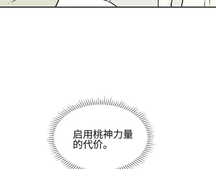 第83话 桃神10 第71页