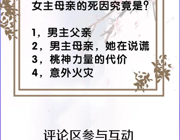 第83话 桃神10 第116页