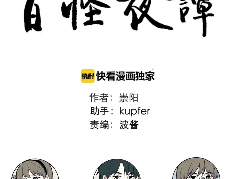 第83话 桃神10 第119页