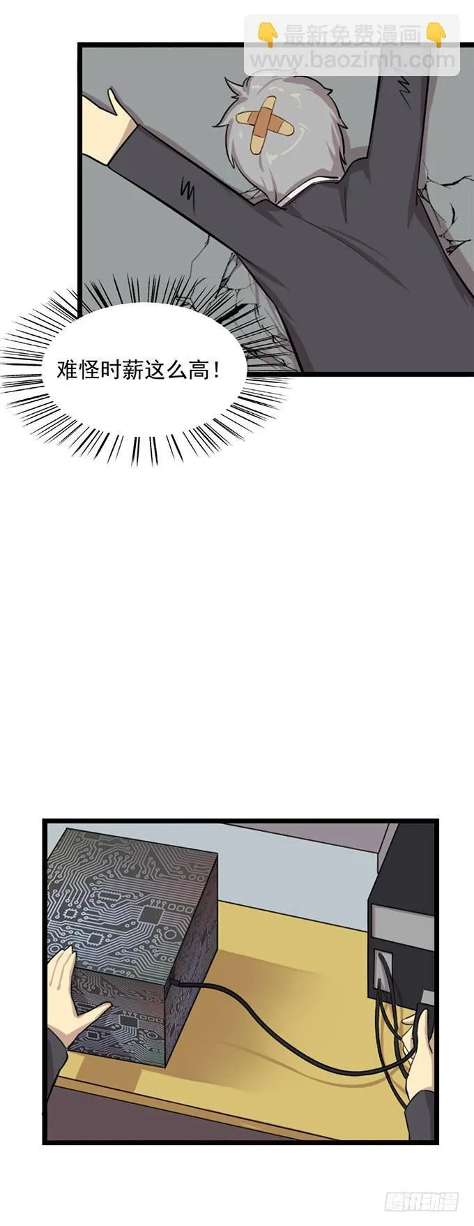 第五话 第7页