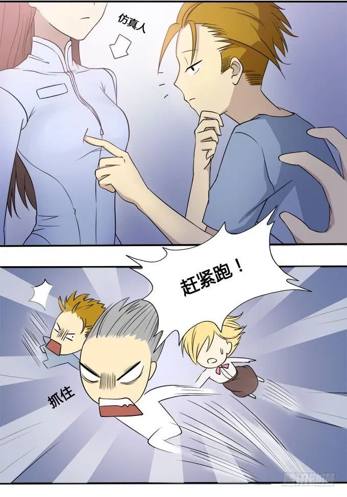 奔跑吧，少年 第3页