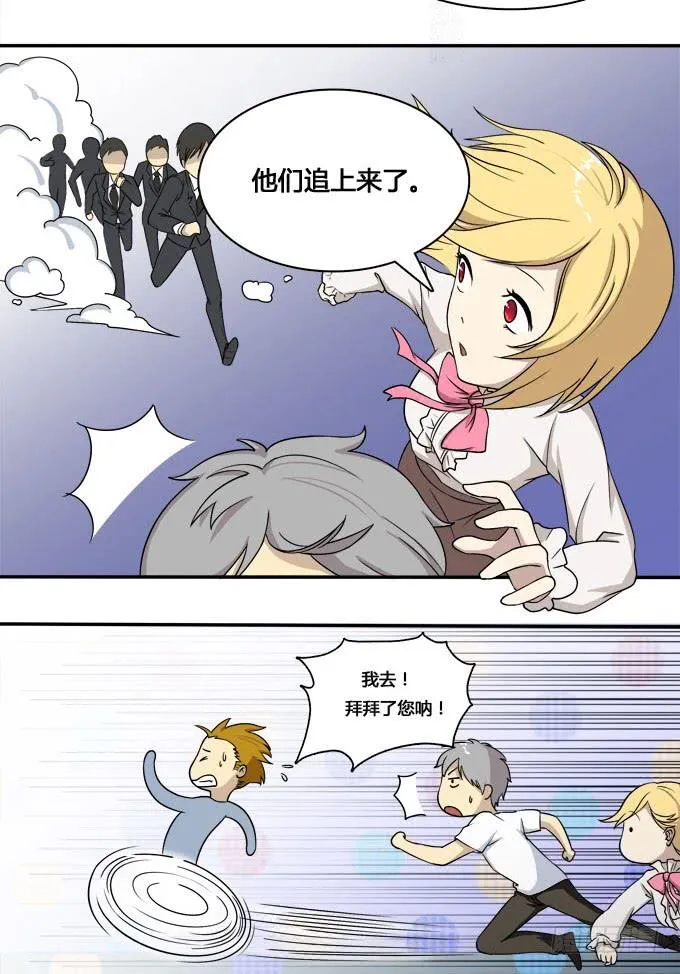 奔跑吧，少年 第5页