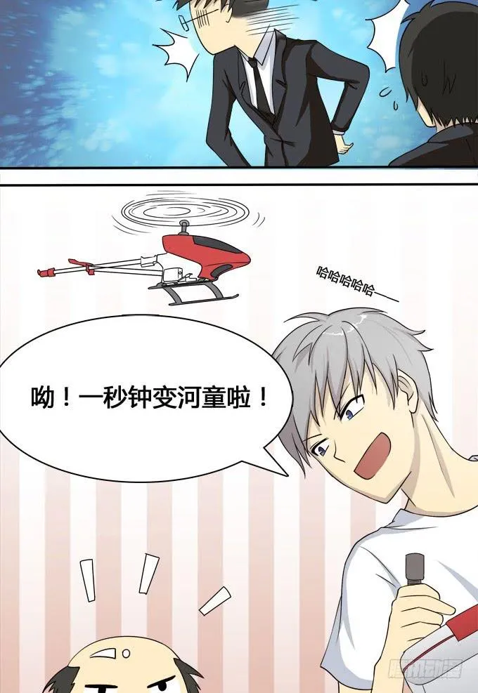 奔跑吧，少年 第11页